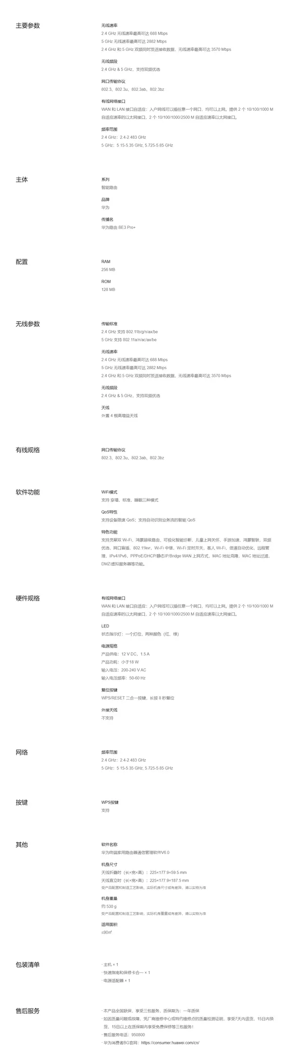 雙2.5G、Wi-Fi 7+！華為路由BE3 Pro+發布：329元