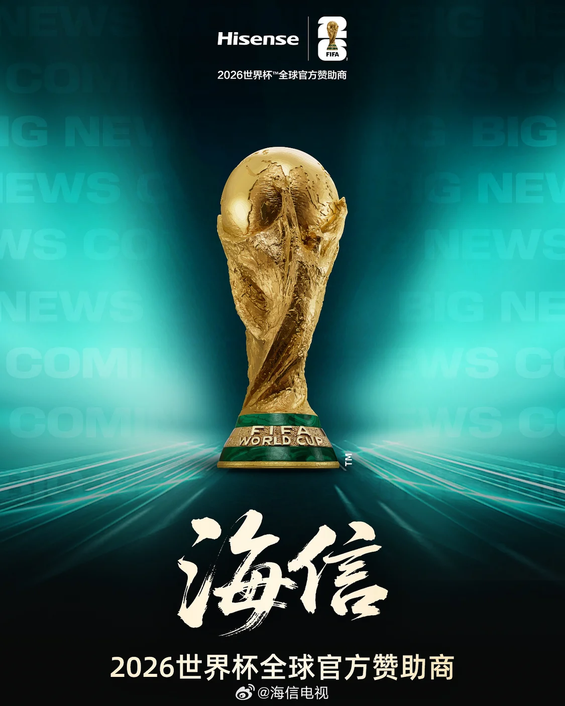 海信宣布成為2026年世界杯全球官方贊助商,展示RGB-Mini LED
