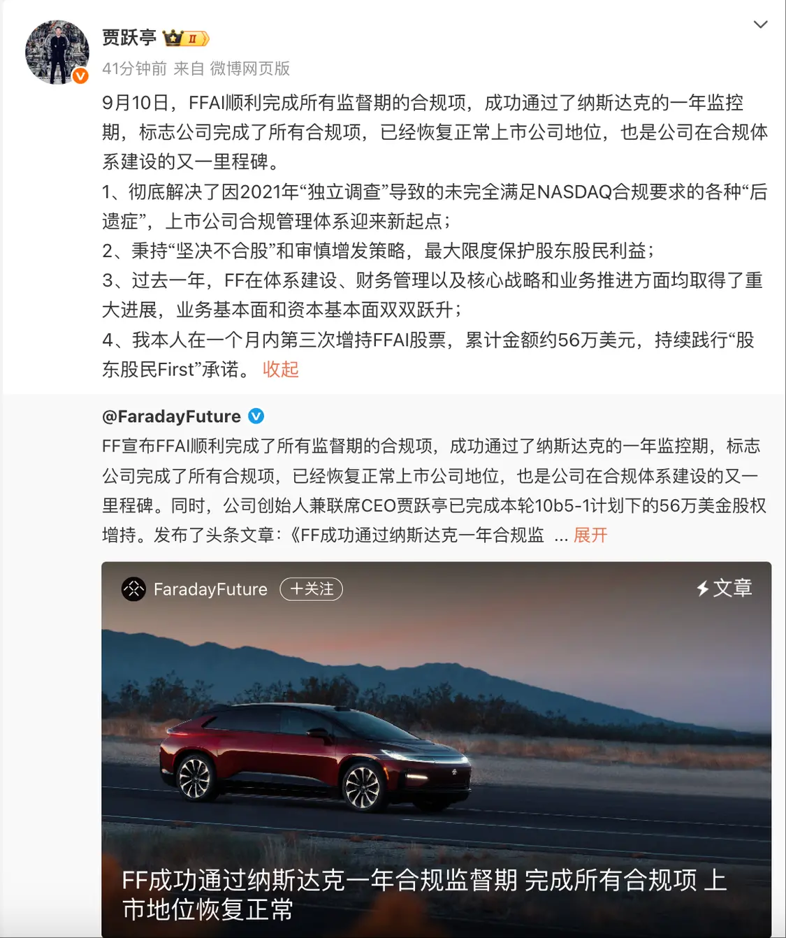 賈躍亭:FF恢復正常上市公司地位 融資可滿足FX Super One首批生產(chǎn)交付 賈躍亭:FF恢復正常上市公司地位 融資可滿足FX Super One首批生產(chǎn)交付