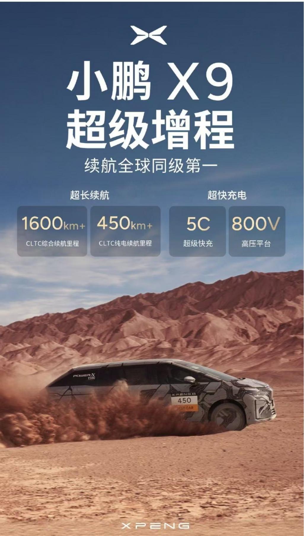 小鵬汽車超級增程家族首車X9預告發布 小鵬汽車超級增程家族首車X9預告發布
