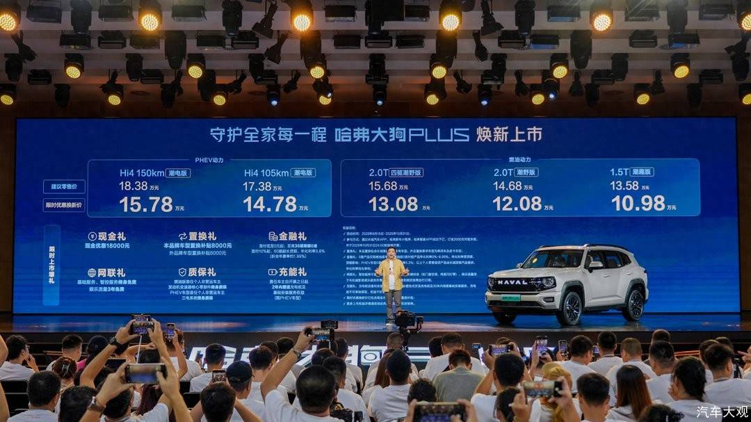 “帶全家趣野”!哈弗大狗PLUS上市,重新定義家庭泛越野SUV