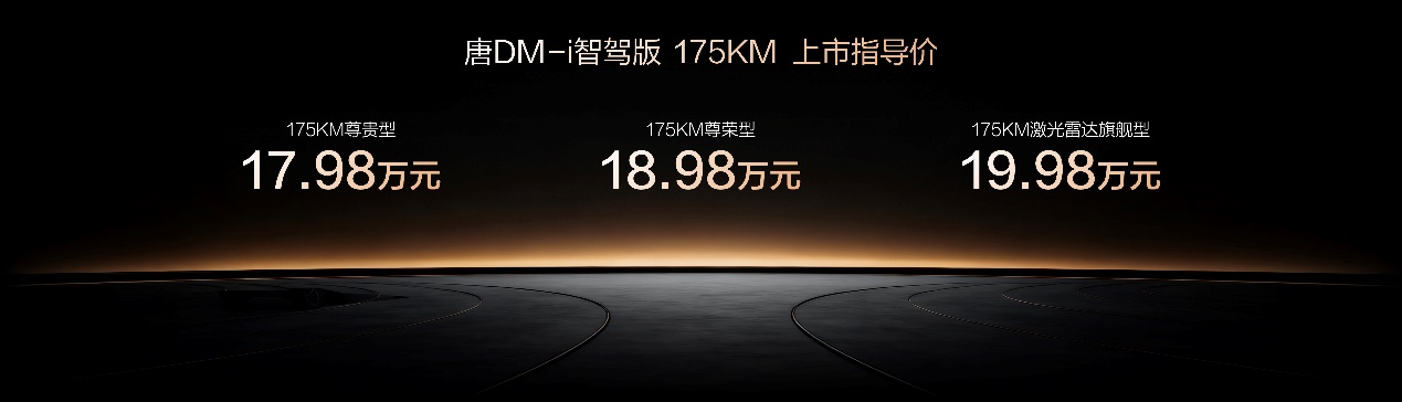 一車全能，家用首選！唐DM-i智駕版 175KM長續航版上市售價17.98萬起