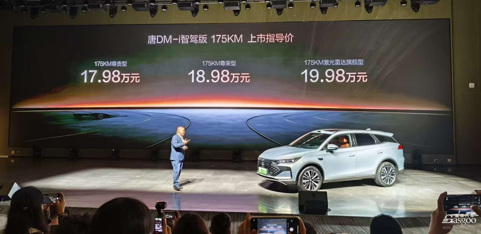 比亞迪唐DM-i智駕175KM長續航版上市，售17.98萬元起