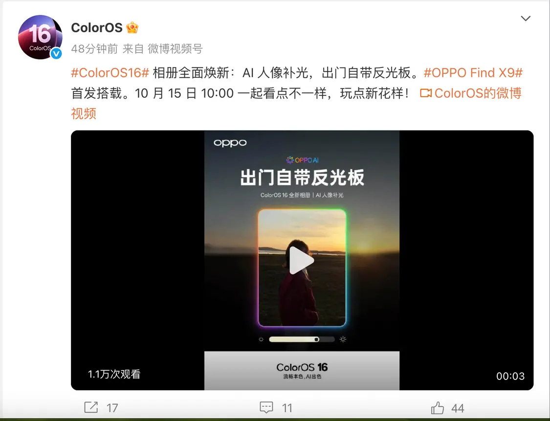 Color OS 16系統相冊上新AI人像補光功能,官方稱“出門自帶反光板”“一鍵幫你修復廢片”