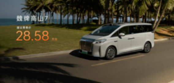 標配激光雷達+四驅系統 售價28.58萬魏牌高山7硬剛MPV市場