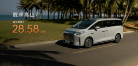 售價28.58萬元,魏牌高山7將百萬級MPV體驗推向主流家庭出行市場