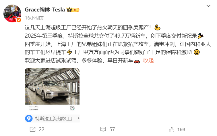 特斯拉上海超級(jí)工廠啟動(dòng)四季度產(chǎn)能提升，三季度全球交付49.7萬輛創(chuàng)紀(jì)錄
