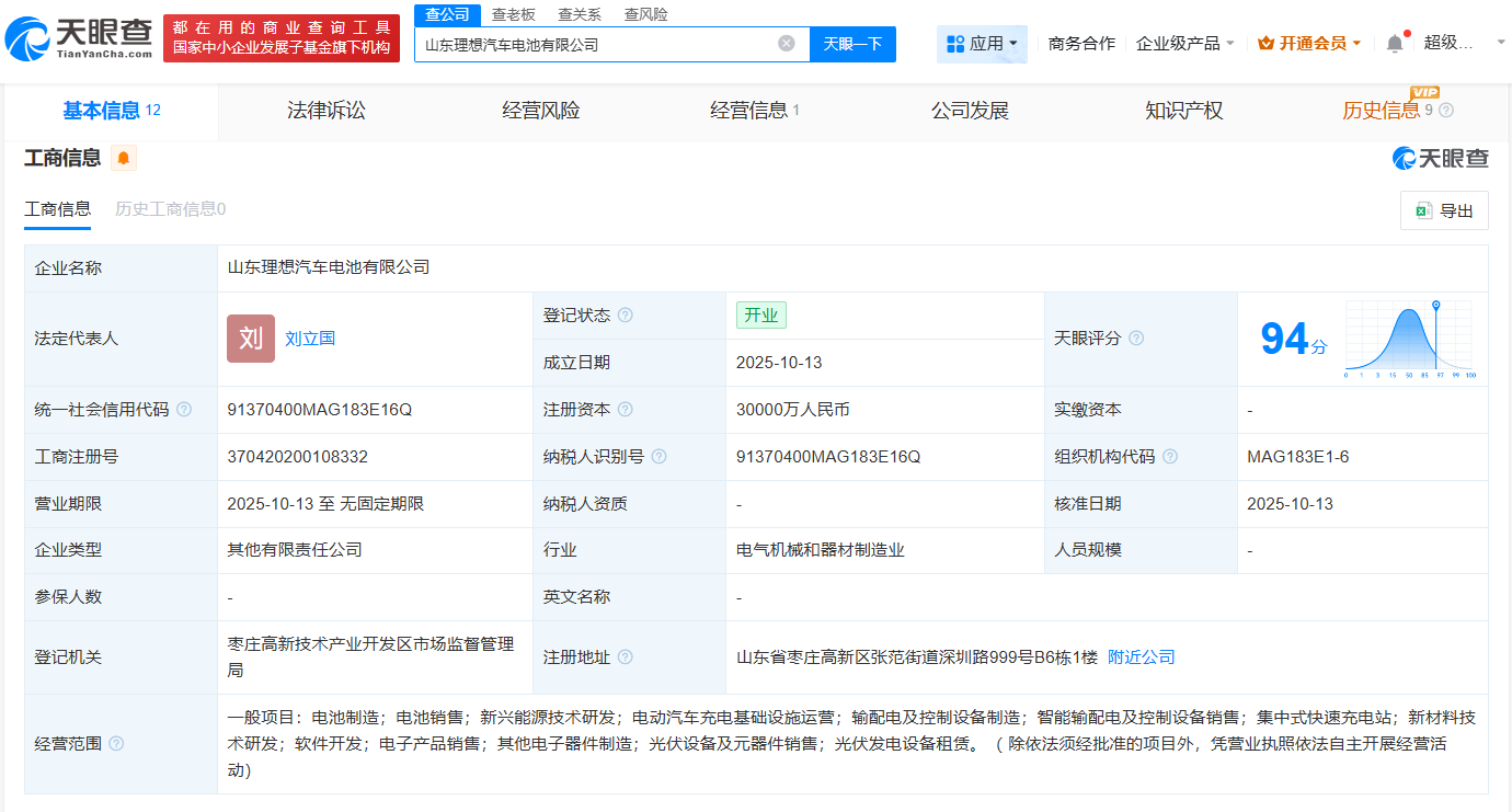 拒絕&ldquo;單押&rdquo;寧德時代？理想和欣旺達山東成立電池公司