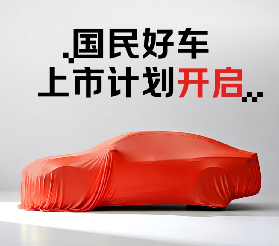 京東與廣汽、寧德時代聯(lián)手，將于雙11推出&ldquo;國民好車&rdquo;