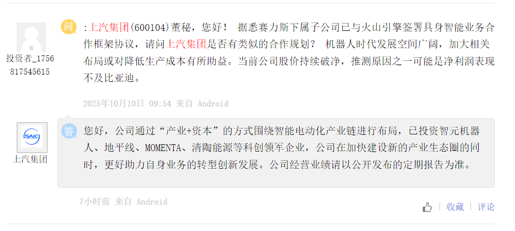 上汽集團(tuán)：已投資智元機(jī)器人、地平線、Momenta等多家科創(chuàng)企業(yè)