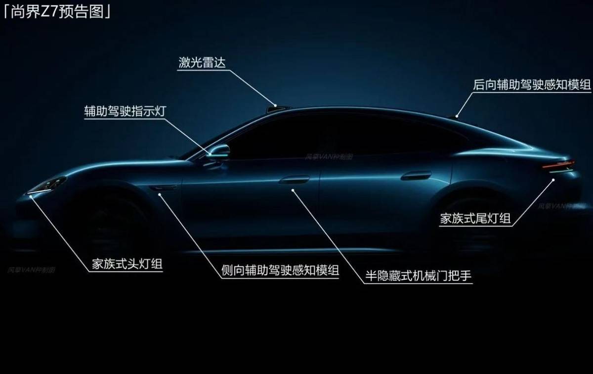 尚界Z7要來了!外形酷似保時捷Taycan,能競爭小米SU7?