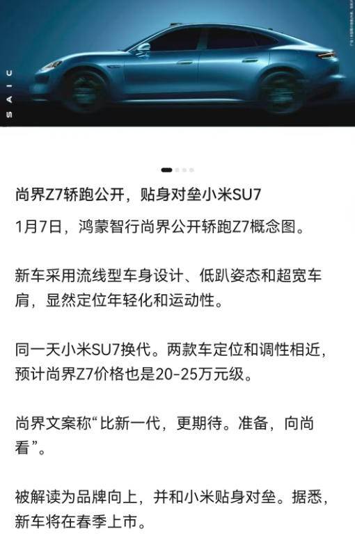 尚界Z7要來了!外形酷似保時捷Taycan,能競爭小米SU7?