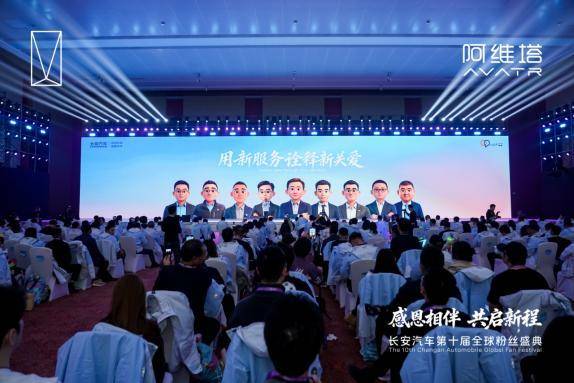 阿維塔召開2026合作伙伴大會,“智美七星”服務落地再提速!