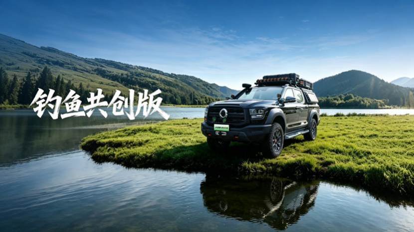 全場景垂釣一車搞定，山海炮Hi4-T釣魚共創版亮相北京車展