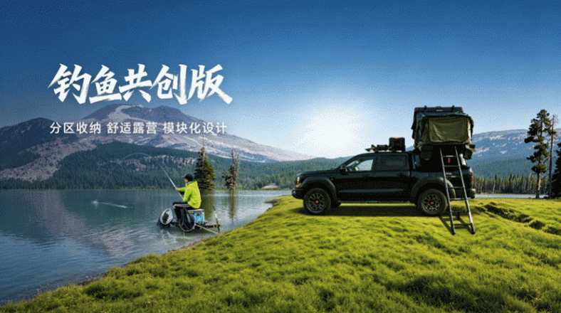 全場景垂釣一車搞定，山海炮Hi4-T釣魚共創版亮相北京車展